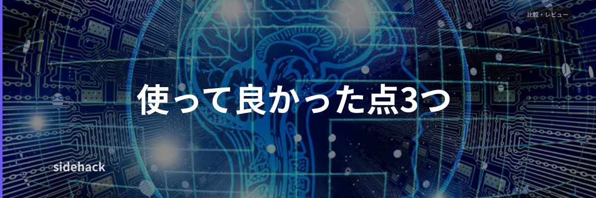 Coworkのメリット3つ