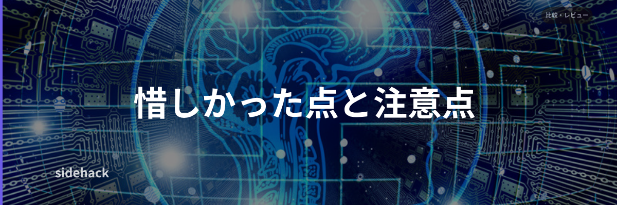 Coworkのデメリット・注意点