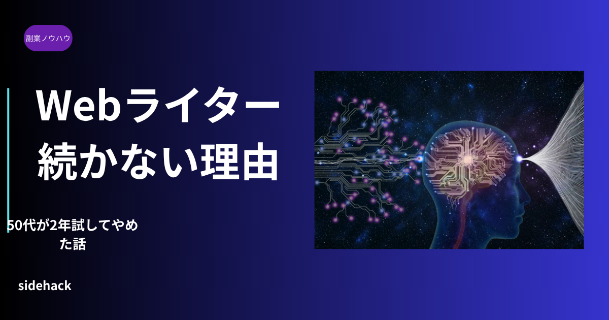 Webライターが続かない・きつい理由