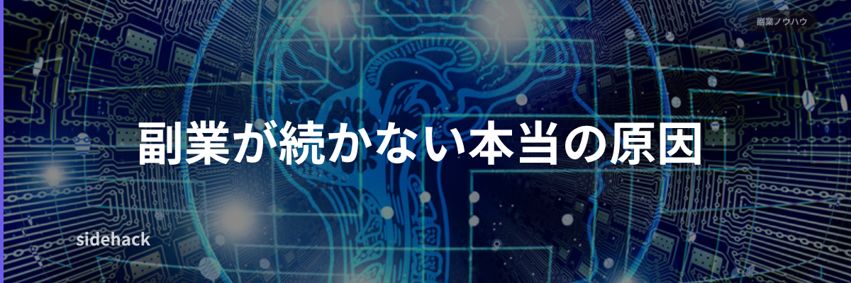 h2 01 fukugyo tsudukanai hontouno genin