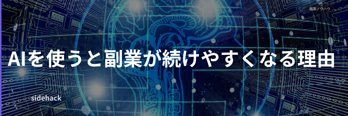 h2 03 ai fukugyo tsuzukeyasuku naru riyu