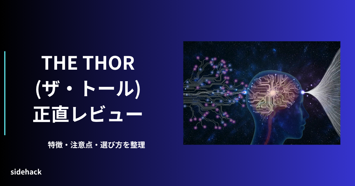 WordPressのテーマであるザ・トールの選び方を徹底解析