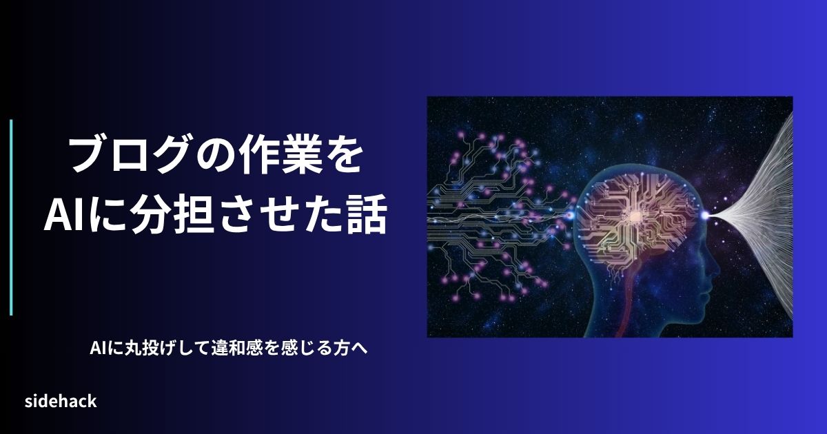 AIを使ってブログ作業をエージェント分業するイメージ
