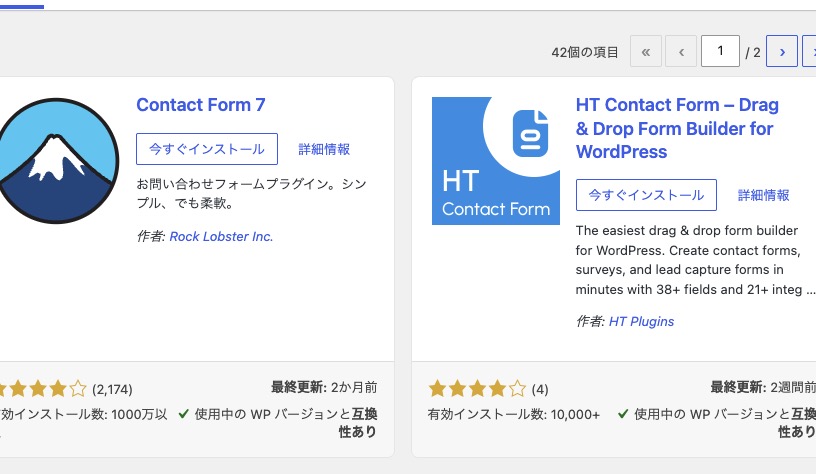 インストールしたContact Form7を表す図